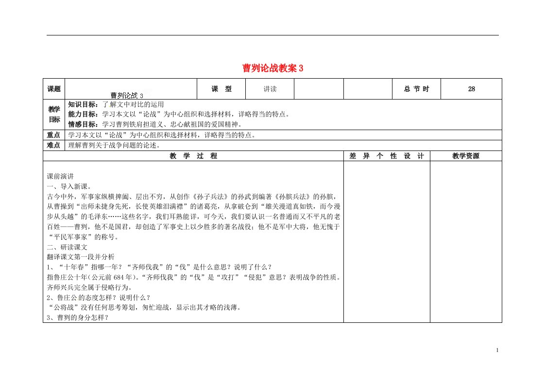 吉林省长市第一零四中学九年级语文上册