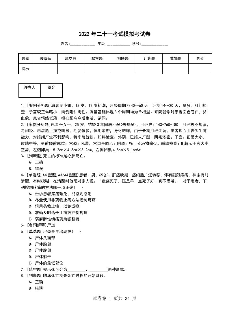 2022年二十一考试模拟考试卷