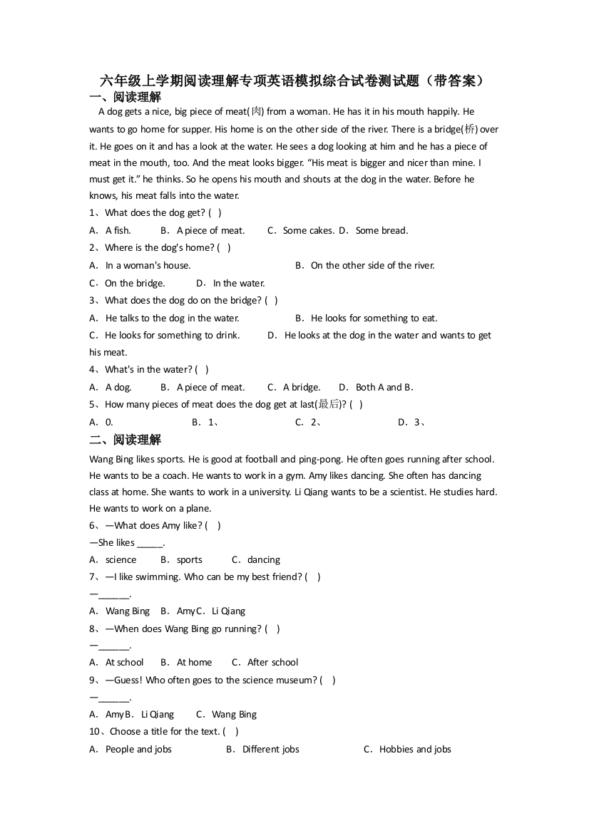 六年级上学期阅读理解专项英语模拟综合试卷测试题(带答案)