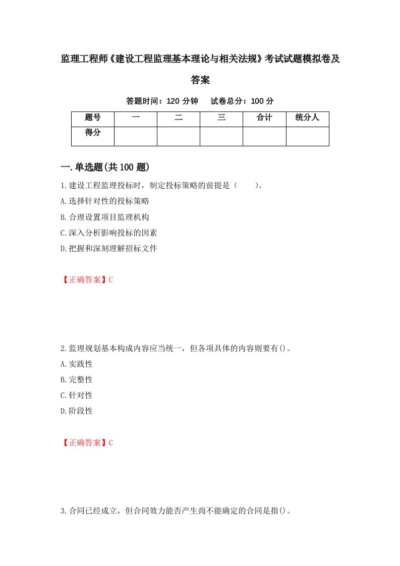 监理工程师建设工程监理基本理论与相关法规考试试题模拟卷及答案第46套