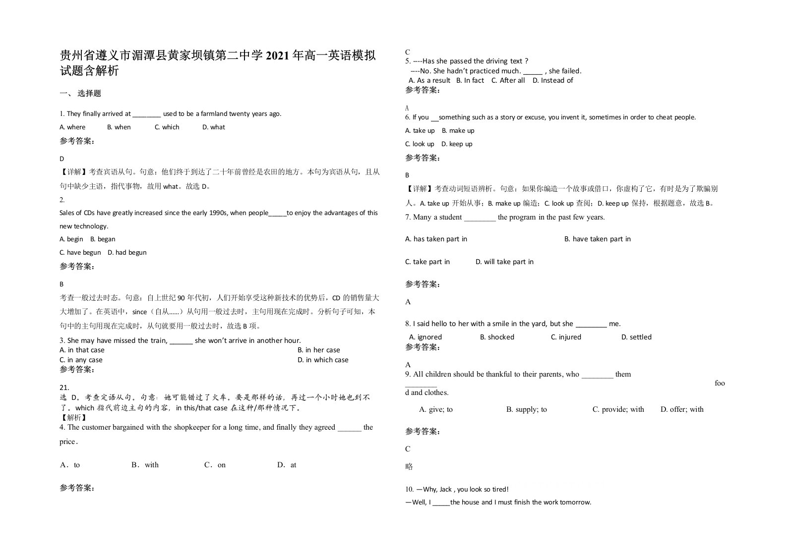 贵州省遵义市湄潭县黄家坝镇第二中学2021年高一英语模拟试题含解析