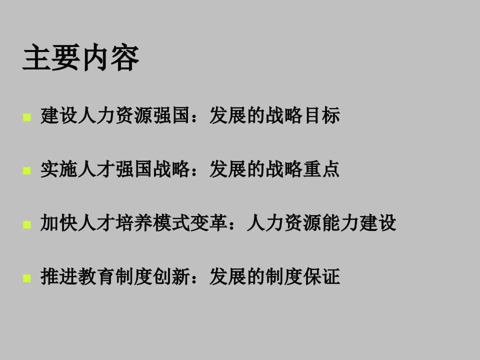 网络公司人才管理培训