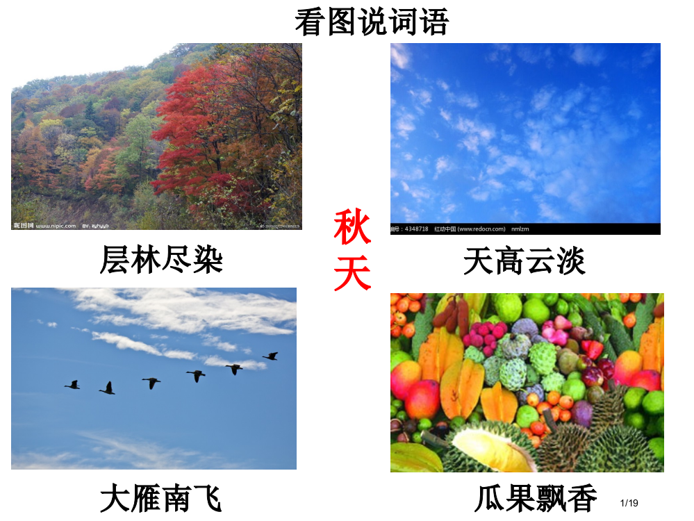 部编版三年级语文上册04-古诗三首《赠刘景文》1-省公开课金奖全国赛课一等奖微课获奖PPT课件