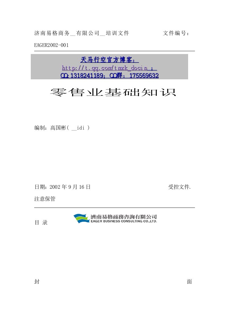 【超市连锁管理】超市与百货商店区别——零售业基础知识