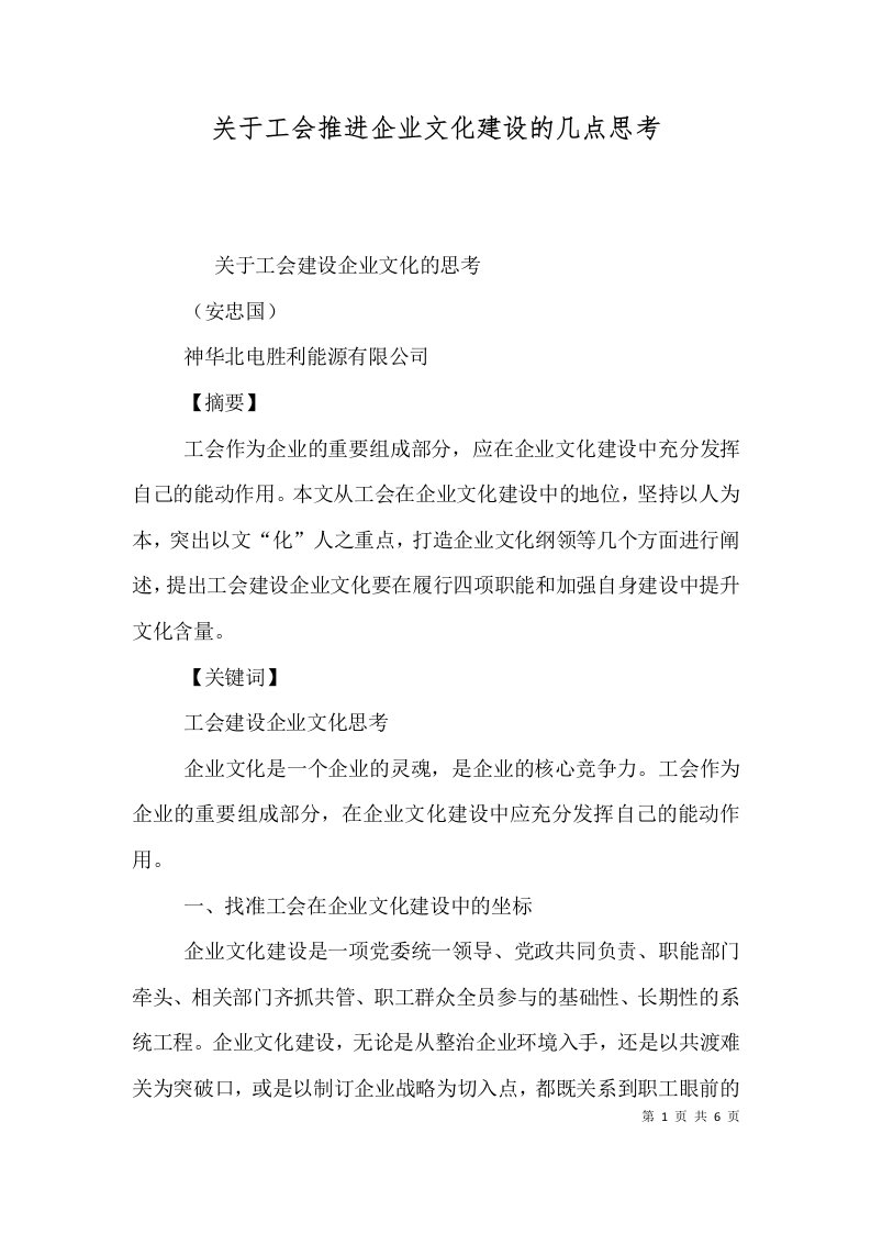 关于工会推进企业文化建设的几点思考（三）