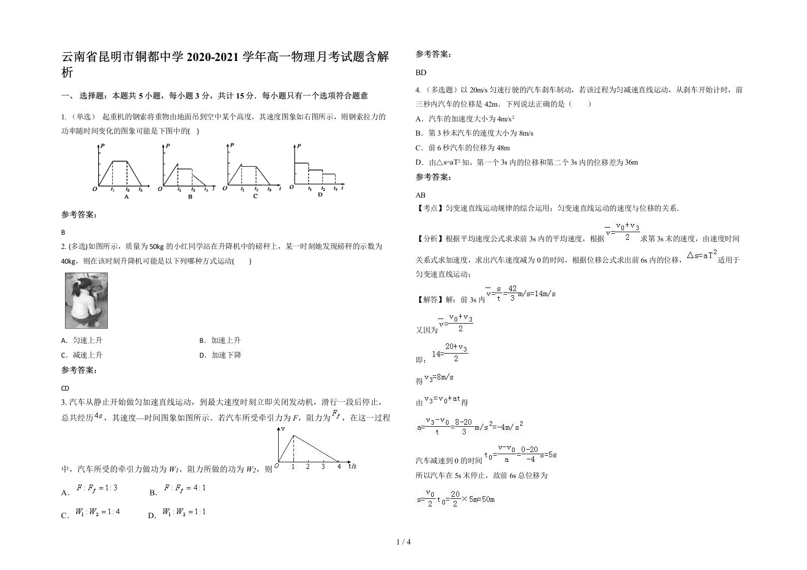 云南省昆明市铜都中学2020-2021学年高一物理月考试题含解析