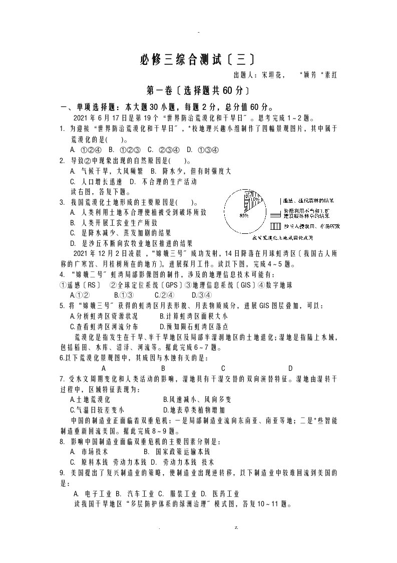 地理必修三综合试题答案