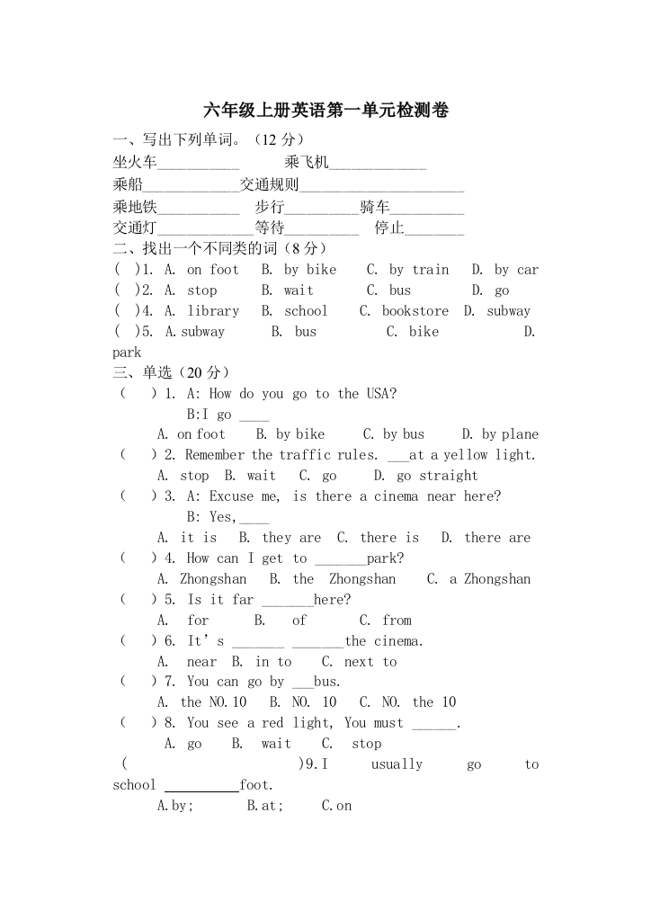 （中小学资料）六年级上册英语第一单元检测卷