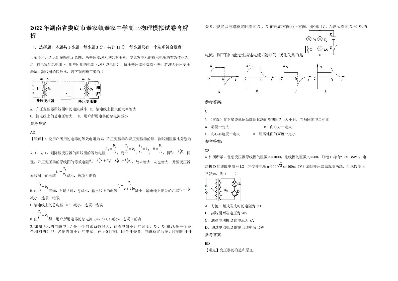 2022年湖南省娄底市奉家镇奉家中学高三物理模拟试卷含解析