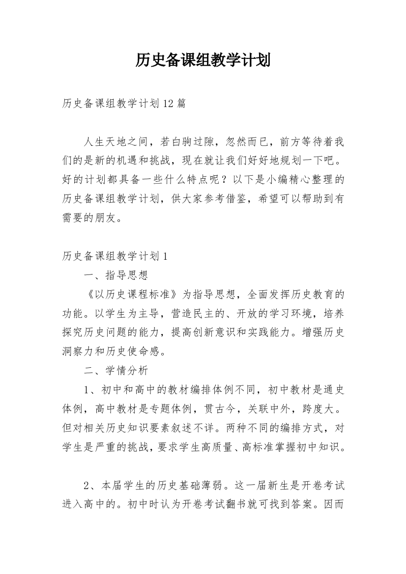 历史备课组教学计划_7