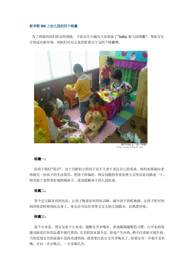 新学期BB上幼儿园的四个锦囊