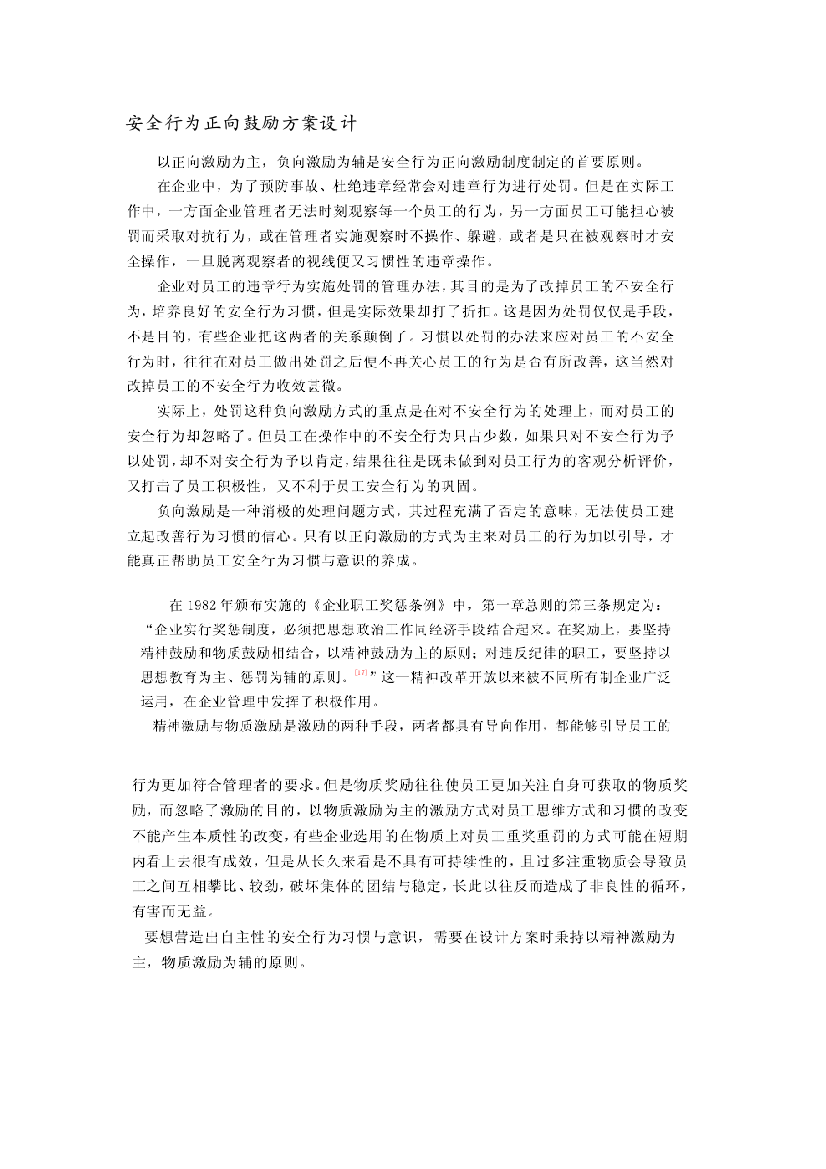 安全行为正向激励方案设计