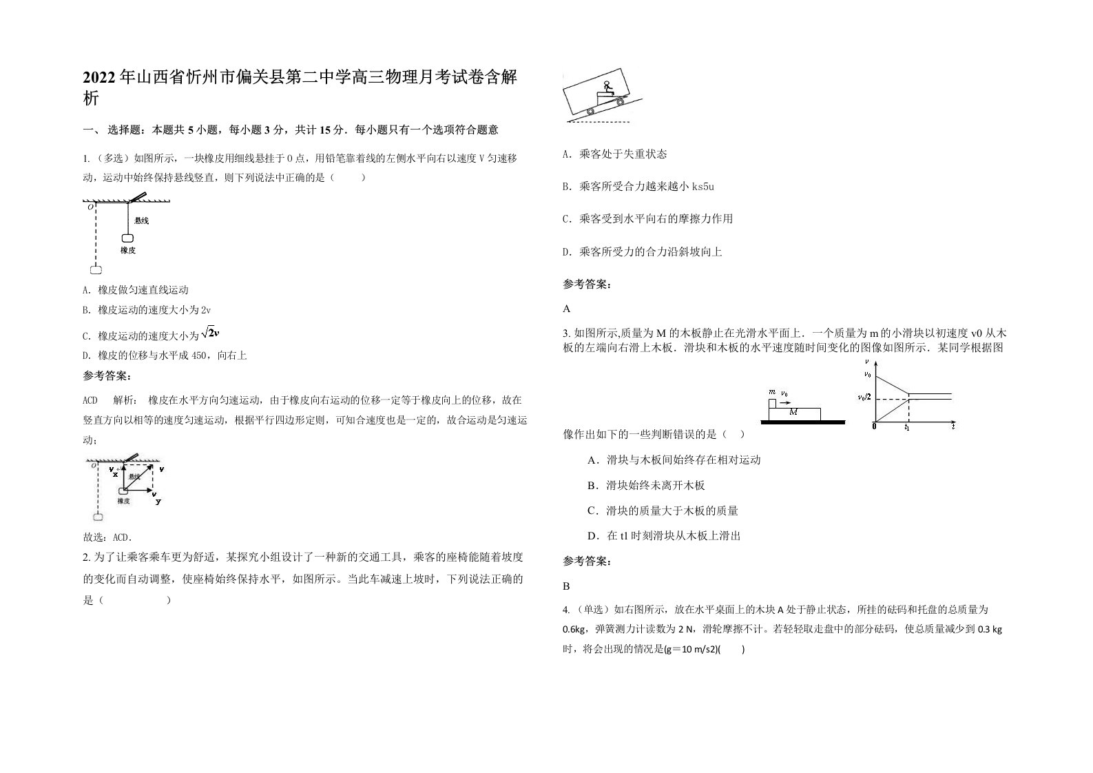 2022年山西省忻州市偏关县第二中学高三物理月考试卷含解析