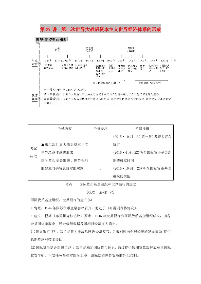 （浙江选考）2020版高考历史一轮复习