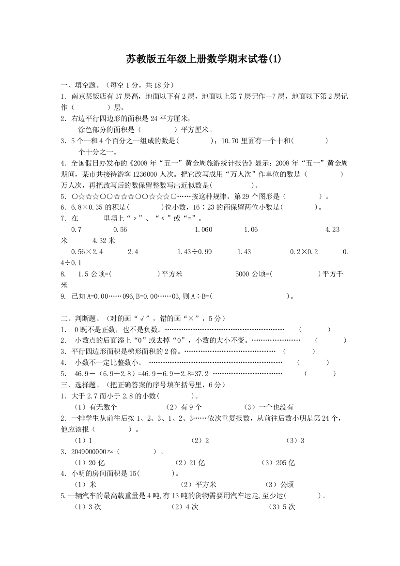 苏教版五年级上册数学期末试卷3套有答案