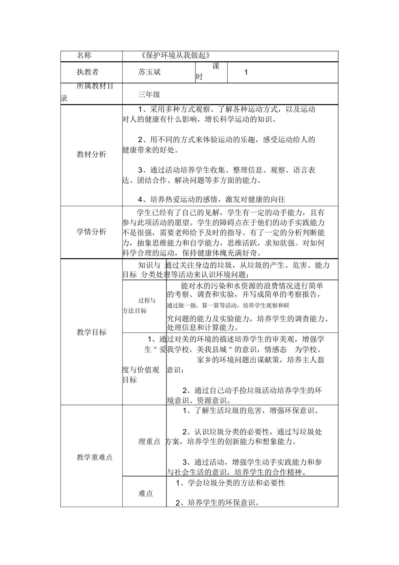 综合实践《保护环境从我做起》