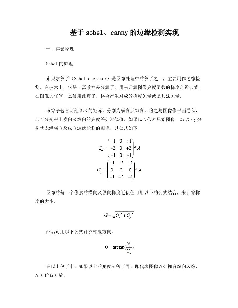 基于sobel、canny的边缘检测实现