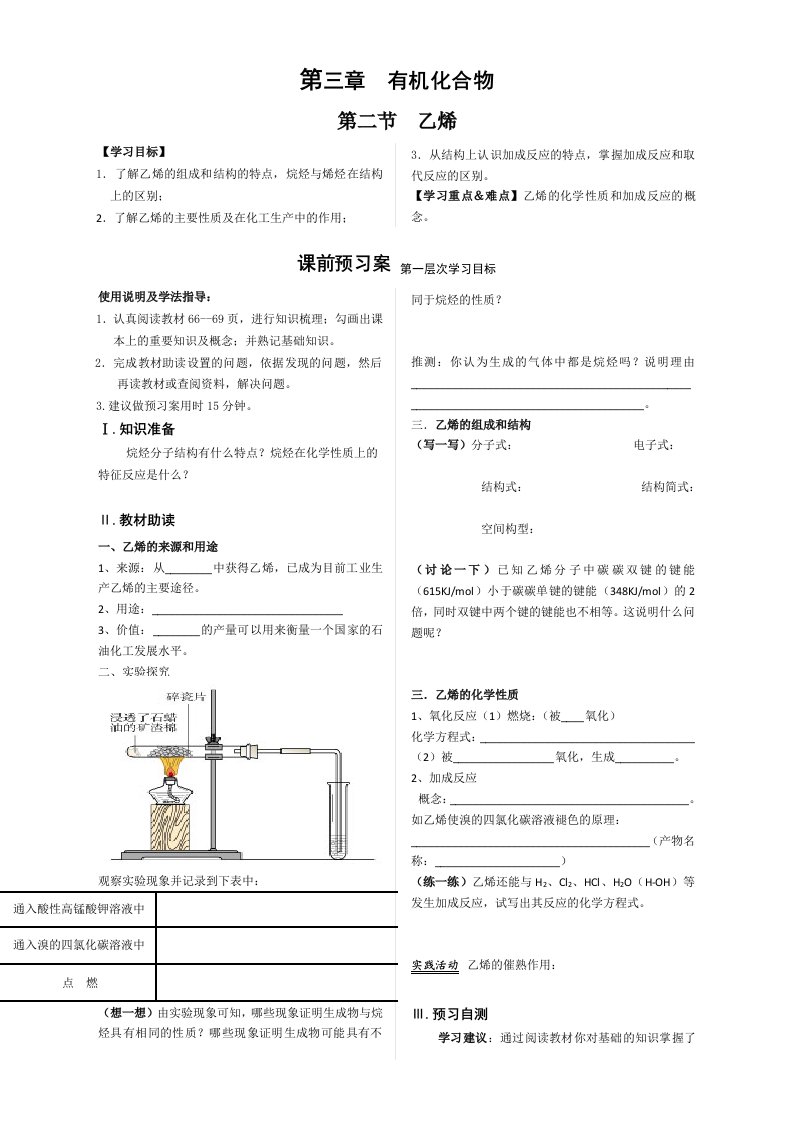 必修二乙烯导学案