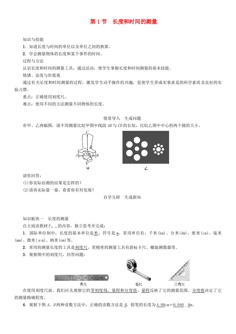 八年级物理上册