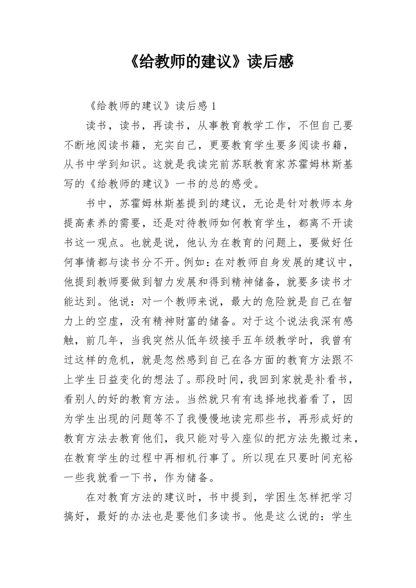 《给教师的建议》读后感_3