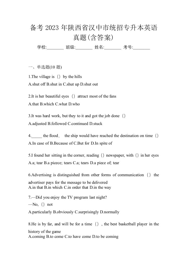 备考2023年陕西省汉中市统招专升本英语真题含答案