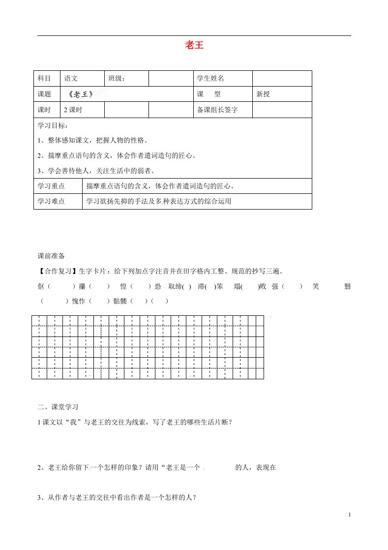 内蒙古鄂尔多斯市杭锦旗城镇中学八年级语文上册