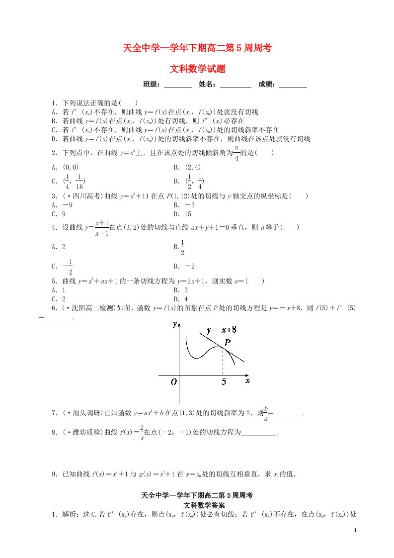 四川省雅安市天全中学高二数学下学期第5周周考试题