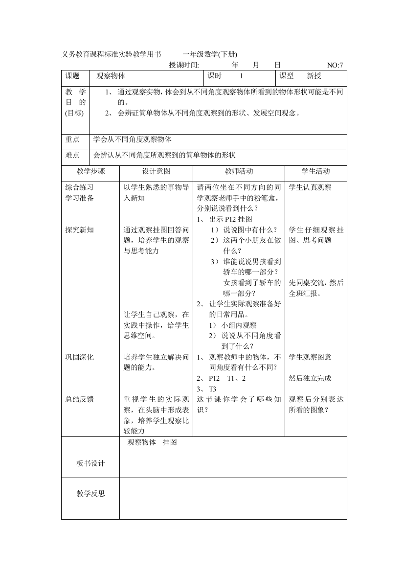 小学数学第2册.(上)