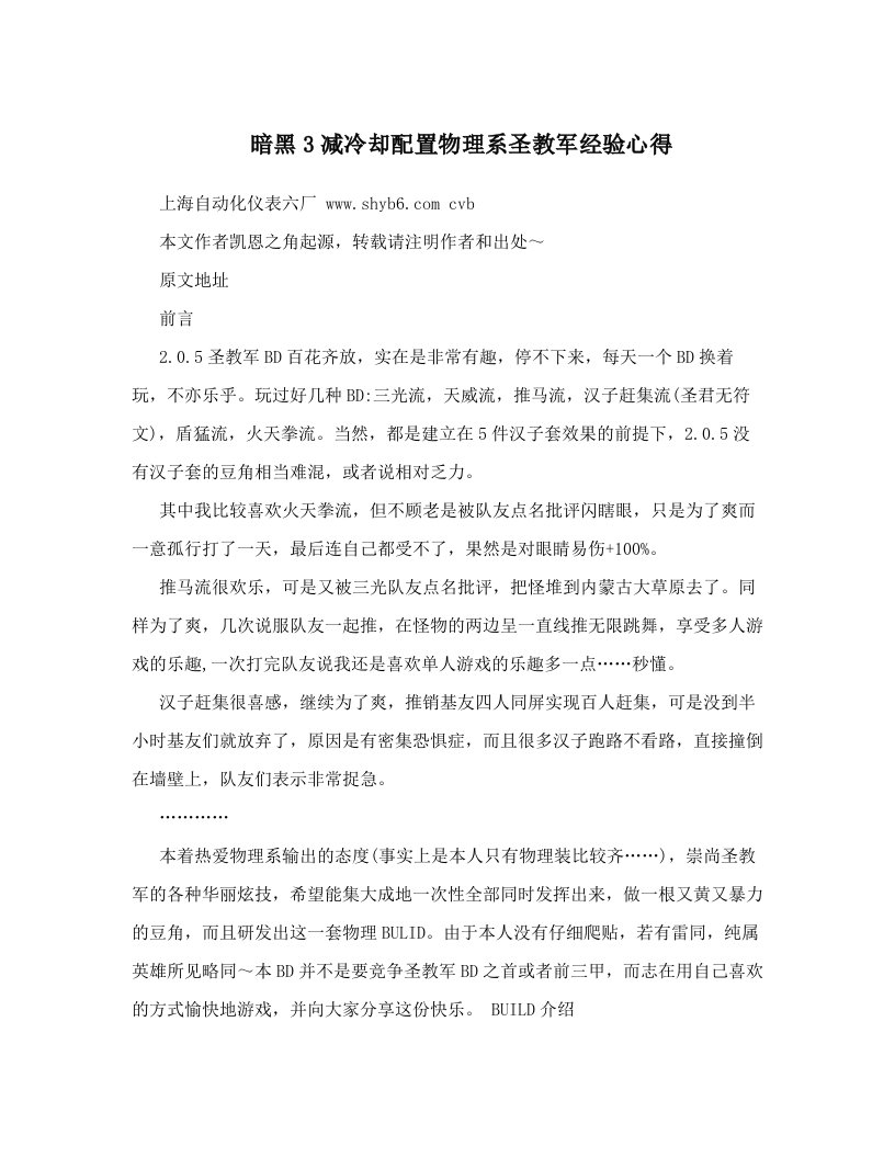 sghAAA暗黑3减冷却配置物理系圣教军经验心得