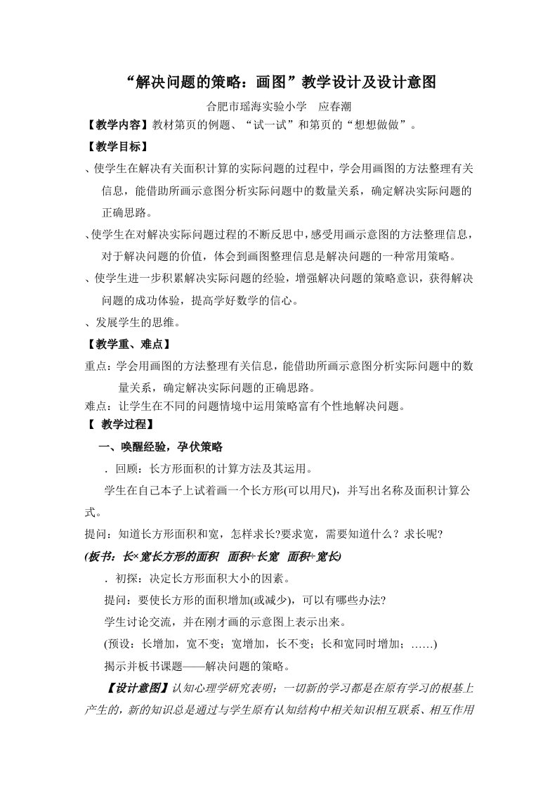 解决问题的策略画图教学设计及设计意图