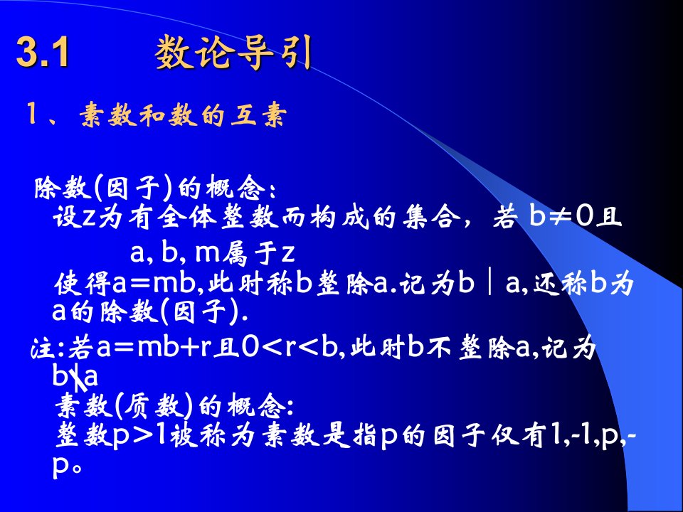 网络安全理论与应用第三章课件