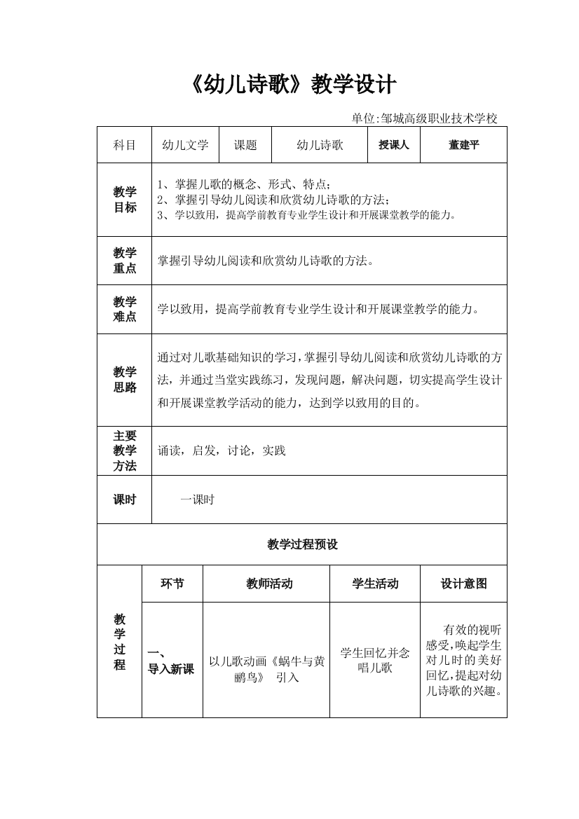 幼儿文学儿歌幼儿诗幼儿诗歌教学设计