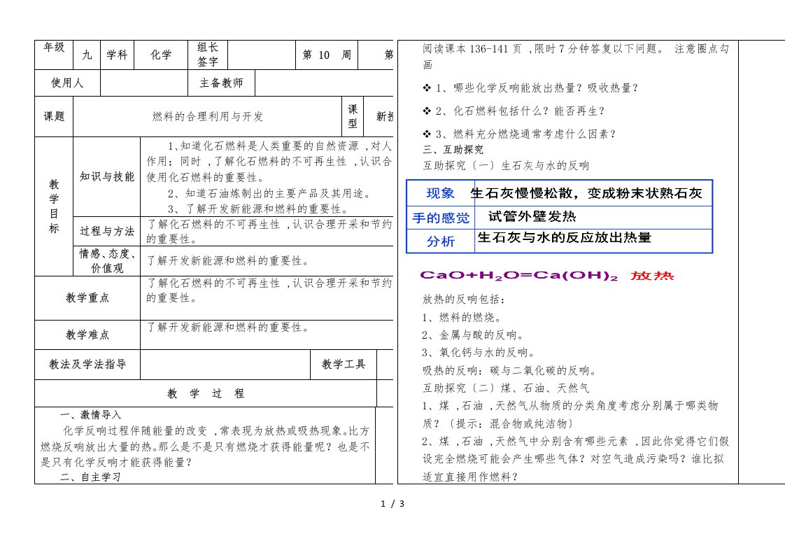 河北省武安市第十中学第一学期九年级化学通案第七单元课题2：燃料的合理利用和开发