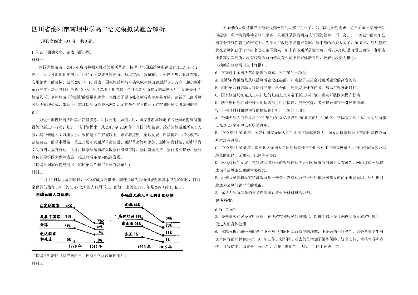 四川省绵阳市南坝中学高二语文模拟试题含解析