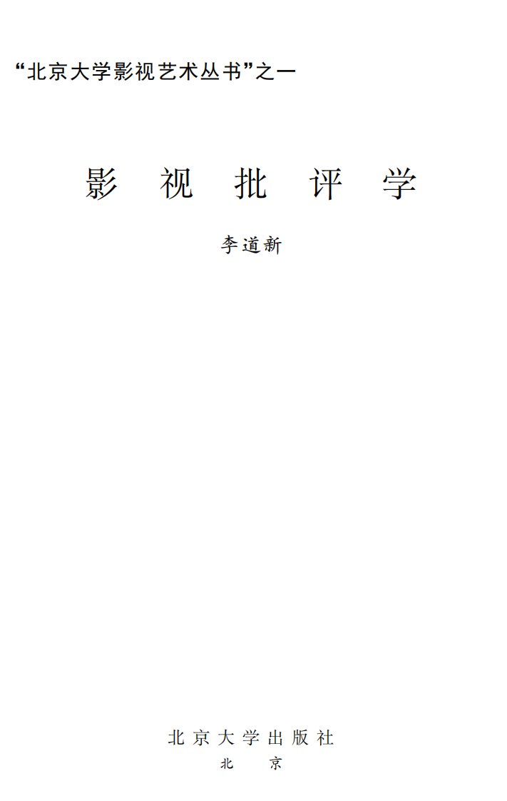 影视批评学.pdf