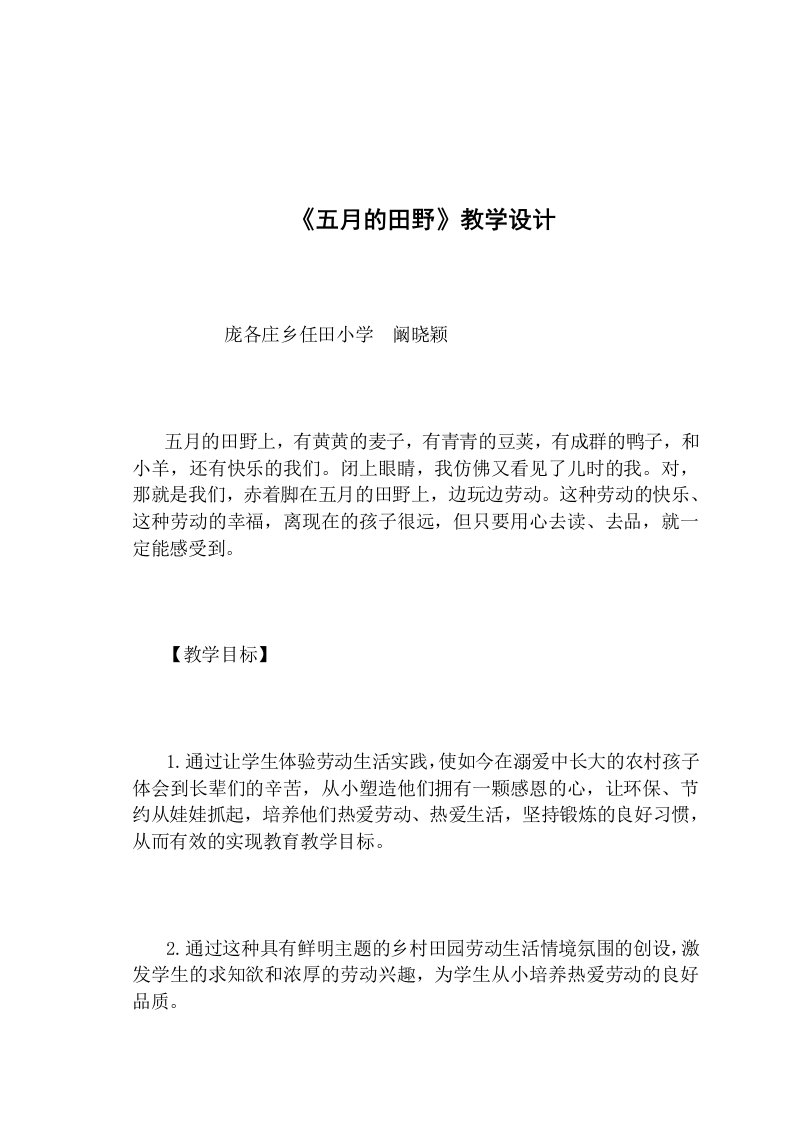 劳动技术教育与语文学科整合教学设计