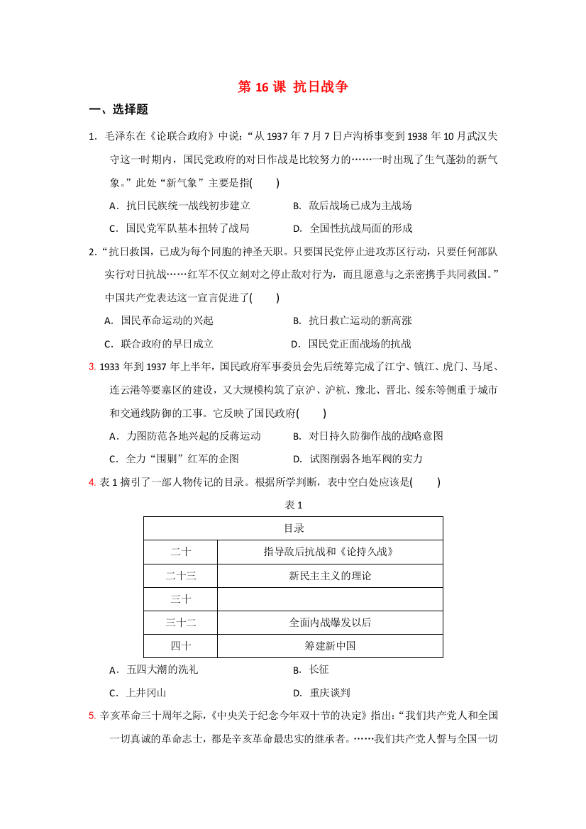 广东省湛江市第二十三中学人教版高中历史必修一：第16课