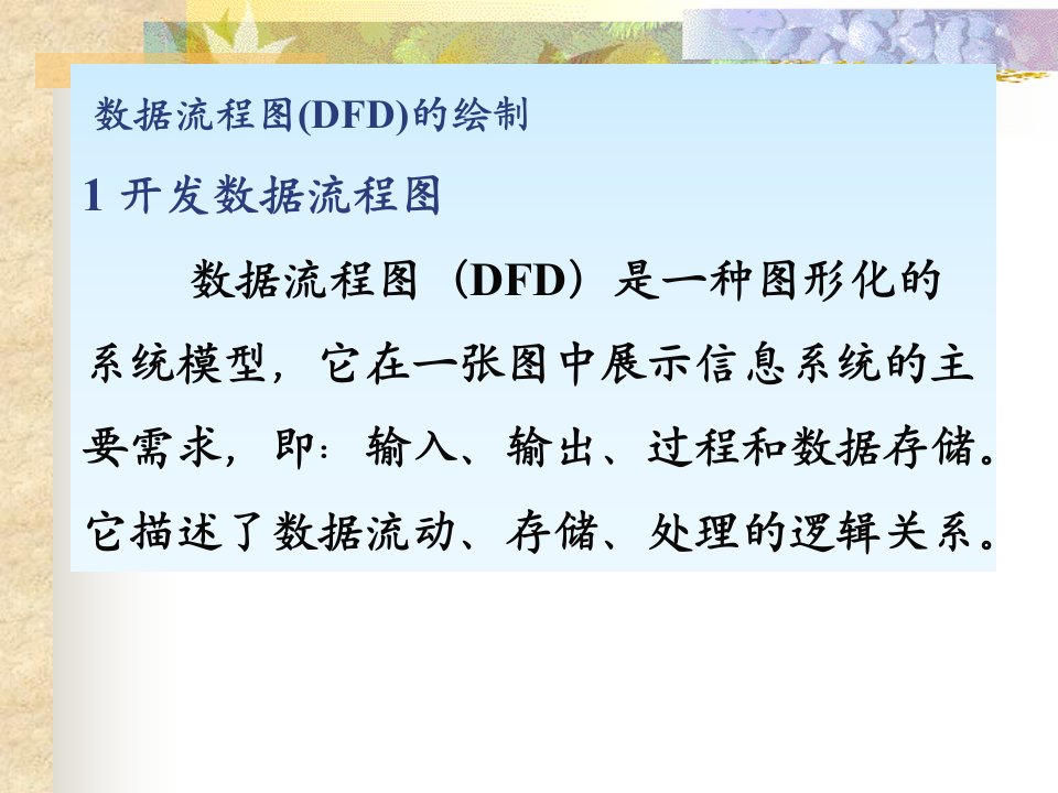 数据流程图练习(DFD)