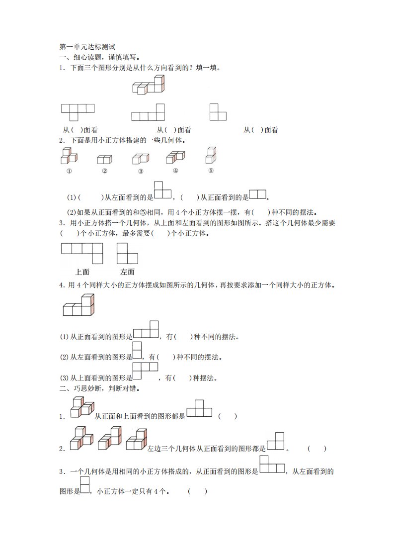 2020五年级数学下第一单元测试卷-人教版