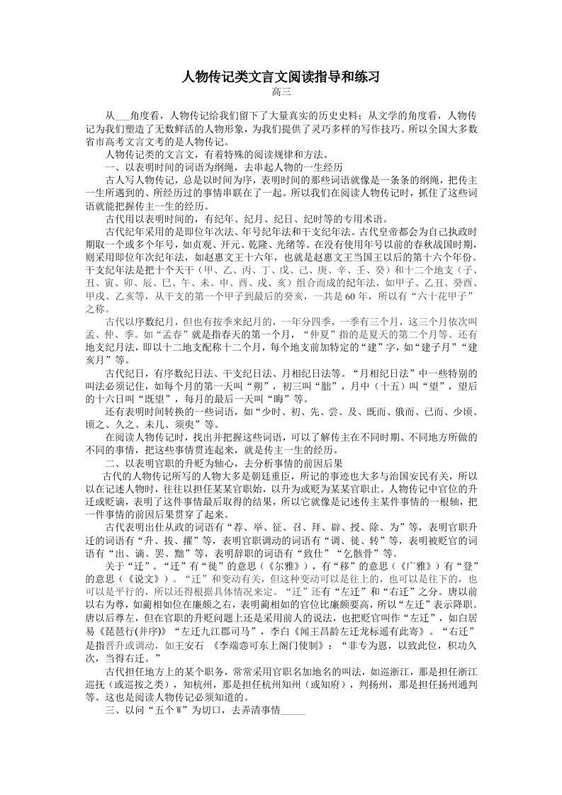 人物传记类文言文阅读指导和练习