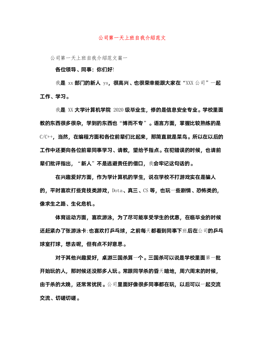 2022公司第一天上班自我介绍范文