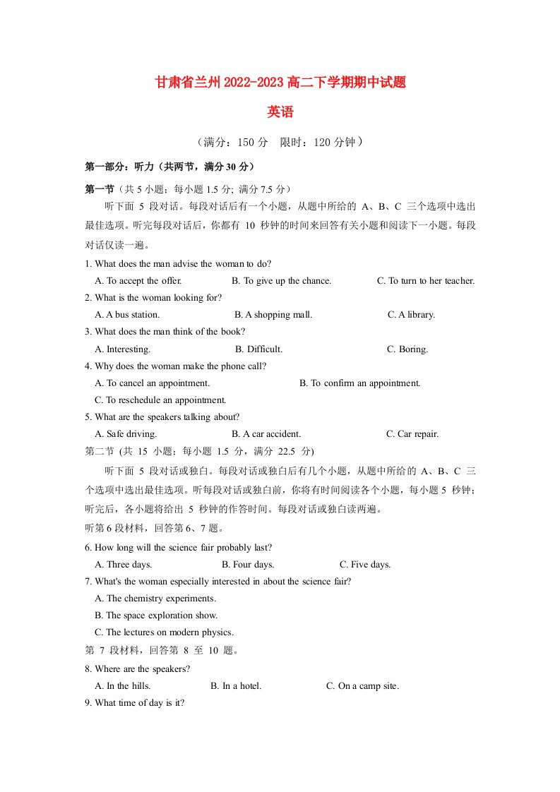 甘肃省兰州2022_2023高二英语下学期4月期中考试试题