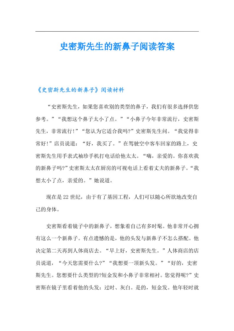 史密斯先生的新鼻子阅读答案