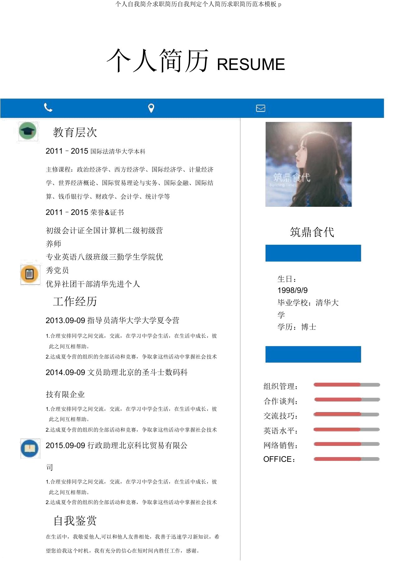 个人自我简介求职简历自我鉴定个人简历求职简历范本模板p
