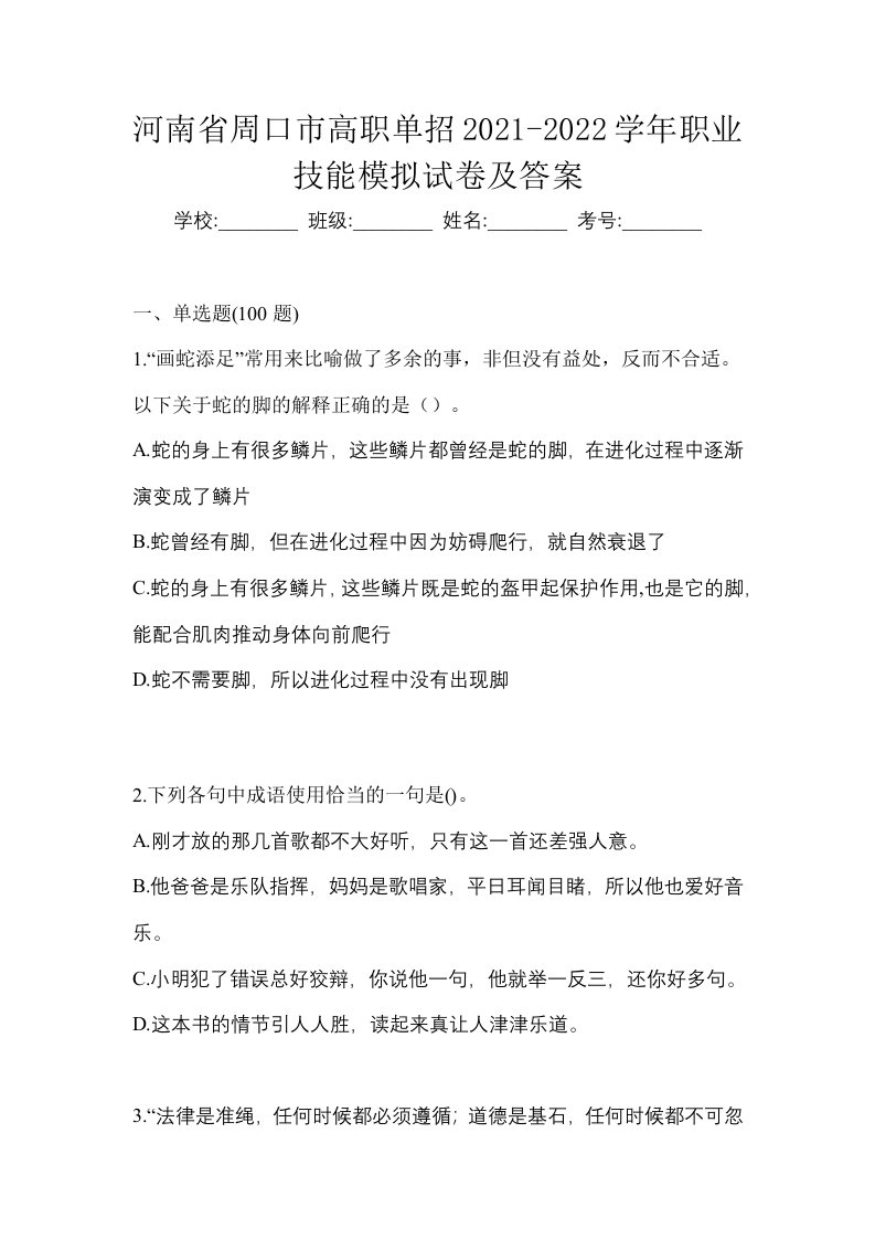 河南省周口市高职单招2021-2022学年职业技能模拟试卷及答案