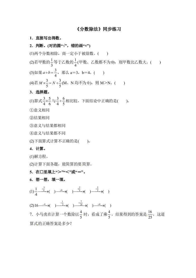 《分数除法》同步练习[1]