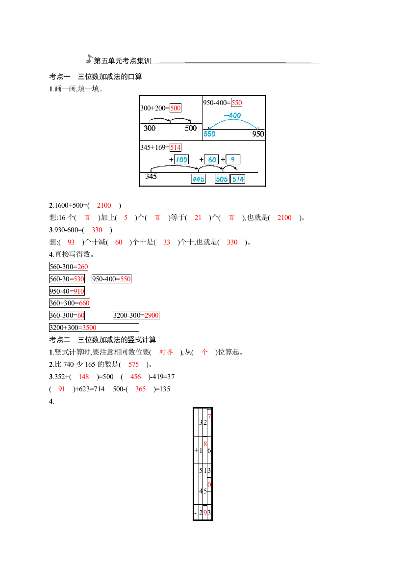 北师大版二年级下册第五单元考点集训(含答案)