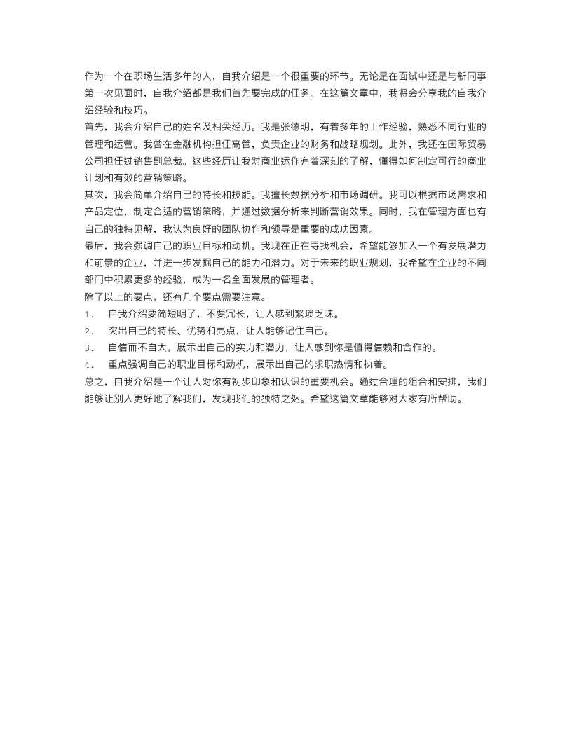 自我介绍作文400字范文