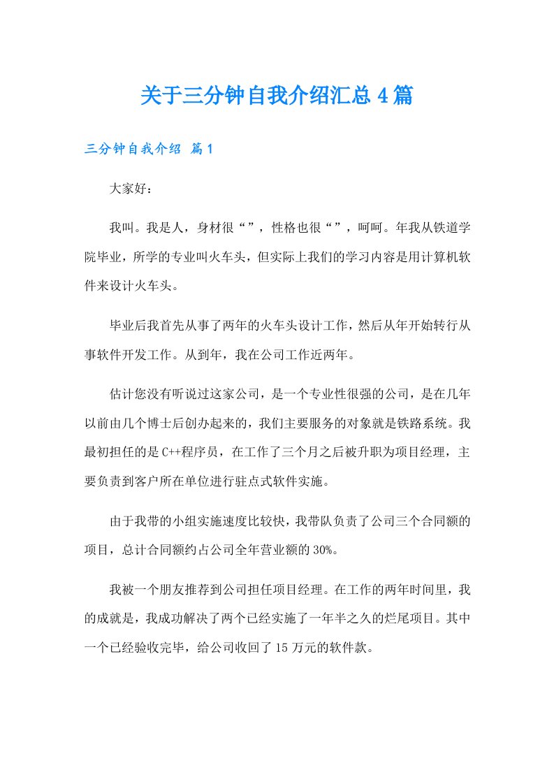 关于三分钟自我介绍汇总4篇