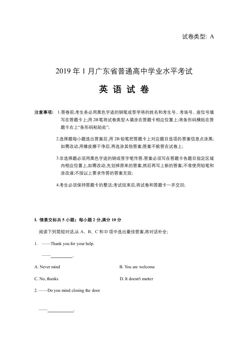 广东省学业水平考试英语真题试卷及答案